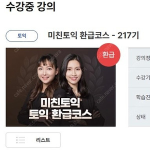 미친토익 인강 양도