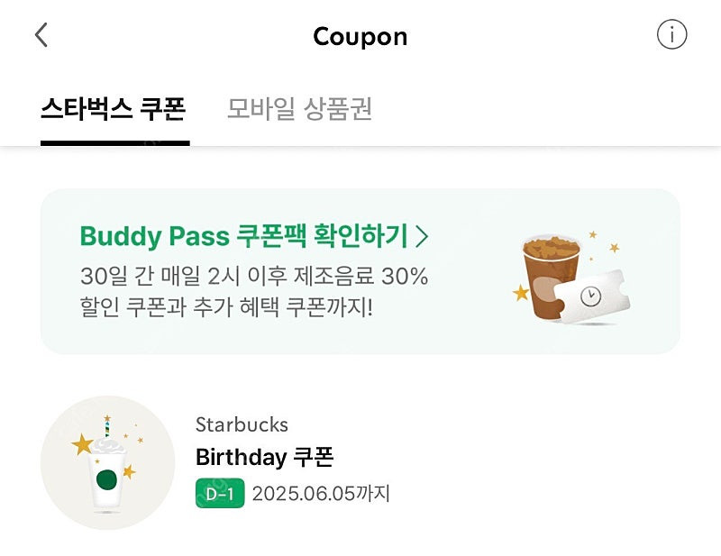 스타벅스 생일쿠폰 무료음료쿠폰--0