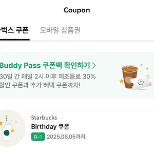 스타벅스 생일쿠폰 무료음료쿠폰