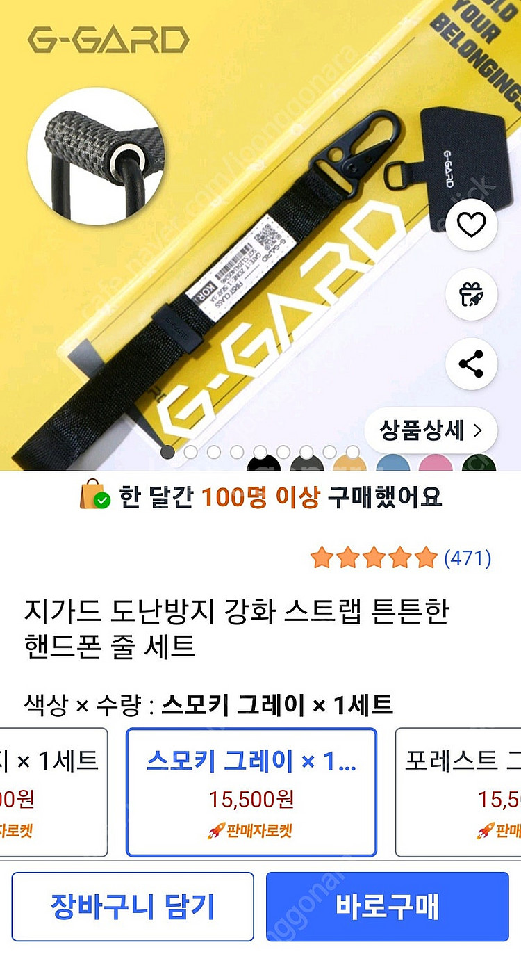 G-GARD 핸드폰 스트랩 도난방지 스트랩--3