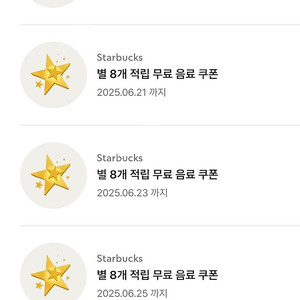 스타벅스 8별쿠폰 4장 일괄판매 ~06.20