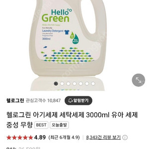 세탁세제 주방세제 모음