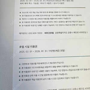 씨마크 연중이용권 및 11만원 시설이용권 팝니다