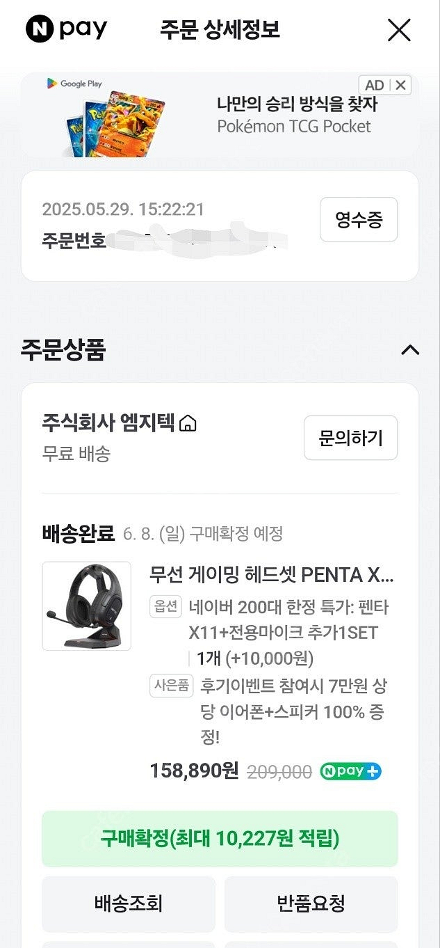 엠지텍 펜타x11 게이밍 무선헤드셋 팝니다~(박스개봉 ...--1