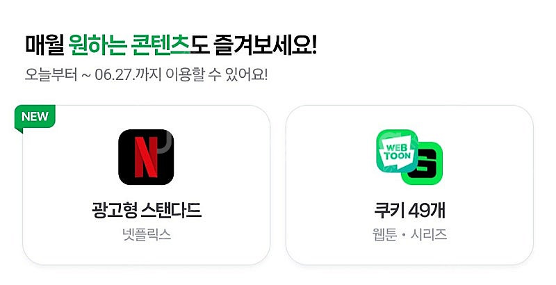 네이버 시리즈 웹툰 쿠키 49개 판매--0