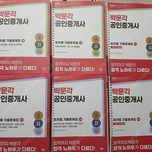 2025 박문각 공인중개사 회차별기출문제집 1차 2차