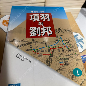 요코야마 미스테루 항우와 유방 전권21권 팝니다.
