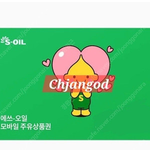 에스오일 주유권 5만원