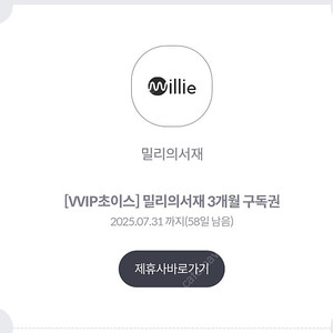 밀리의서재 3개월 구독권 팝니다 단독이용