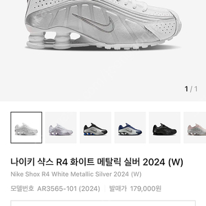 나이키 샥스 R4 우먼스 화이트메탈릭실버 245