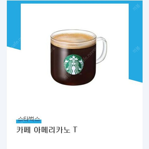 스타벅스 아메리카노 2잔 팝니다