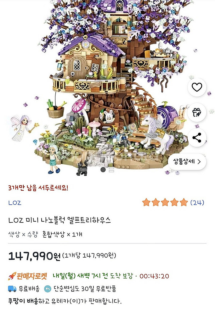 loz 미니블럭 엘프트리하우스 판매합니다--1