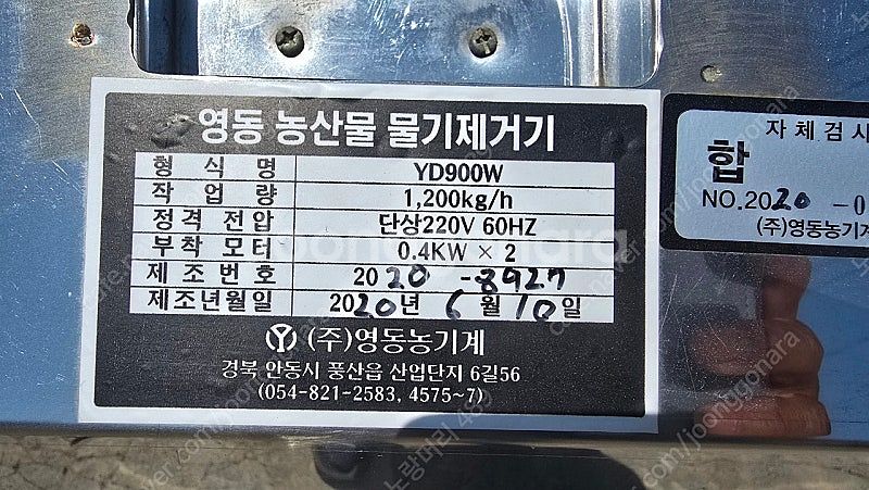 영동 농수산물 물기제거기--0