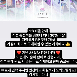 ️<24차완판!>롤RP 1:8비율 판매합니다 중고나라명예회원핀매 100%NO사기 (현재남은RP2만RP한정)️