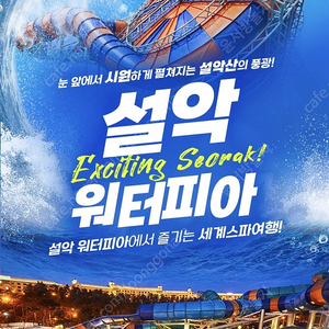 설악워터피아 주간권 4장