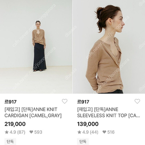 르917 LE17SEPTEMBRE 앤 가디건 슬리즈 세트 ANNE KNIT CARDIGAN 카멜