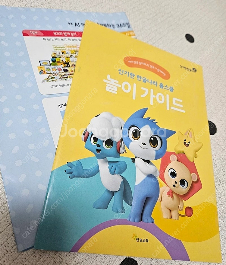 신기한 한글나라 홈스쿨 놀이세트 택포--0