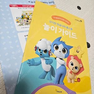 신기한 한글나라 홈스쿨 놀이세트 택포