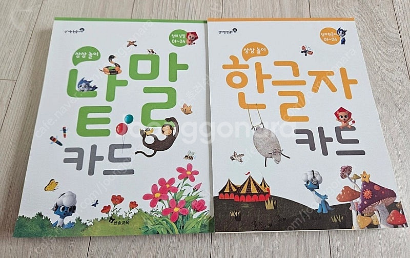 신기한 한글나라 홈스쿨 놀이세트 택포--2
