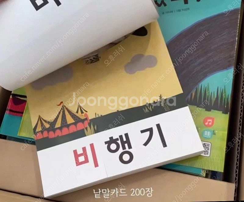 신기한 한글나라 홈스쿨 놀이세트 택포--4
