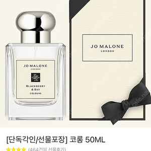 조말론 코롱 50ml 블랙베리앤베이,일글리쉬 페어앤 프리지아 새것