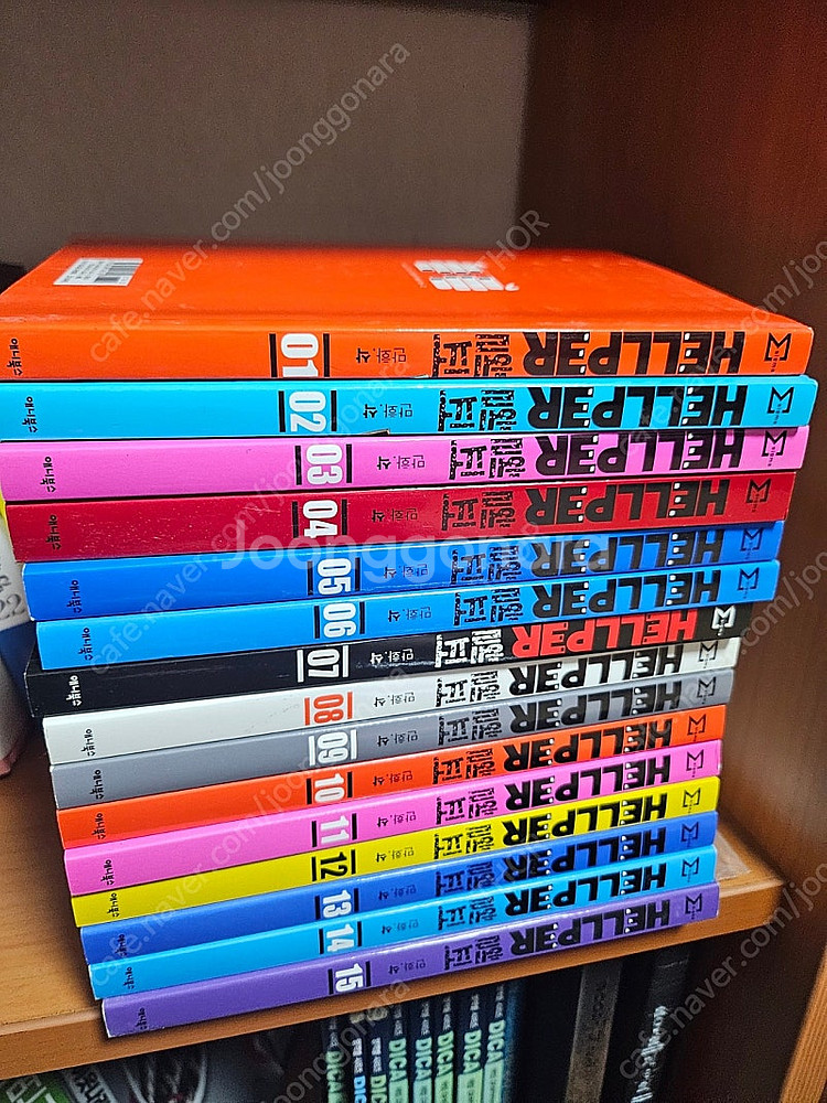 헬퍼 만화책 1~15권까지--0