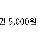 CU 모바일 상품권 5천원권2장 8800원에 판매합니다.
