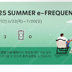 스타벅스 프리퀀시 미션3개 일괄판매