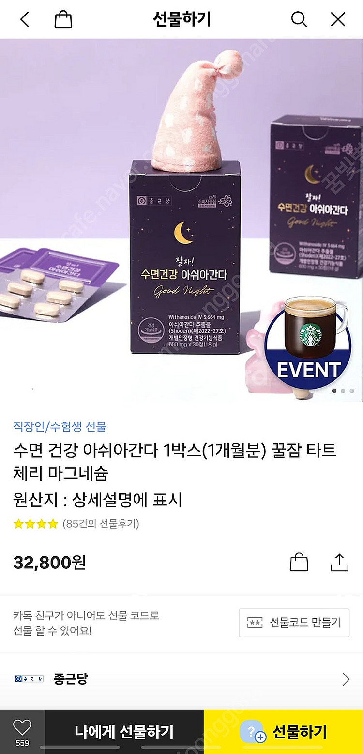 종근당 아쉬아간다 (예쁜 선물박스 포함)--2