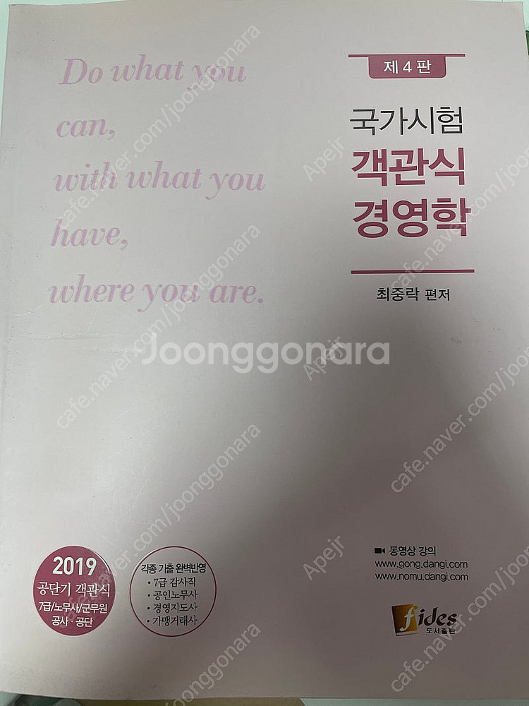 최중락 객관식 경영학 4판--0