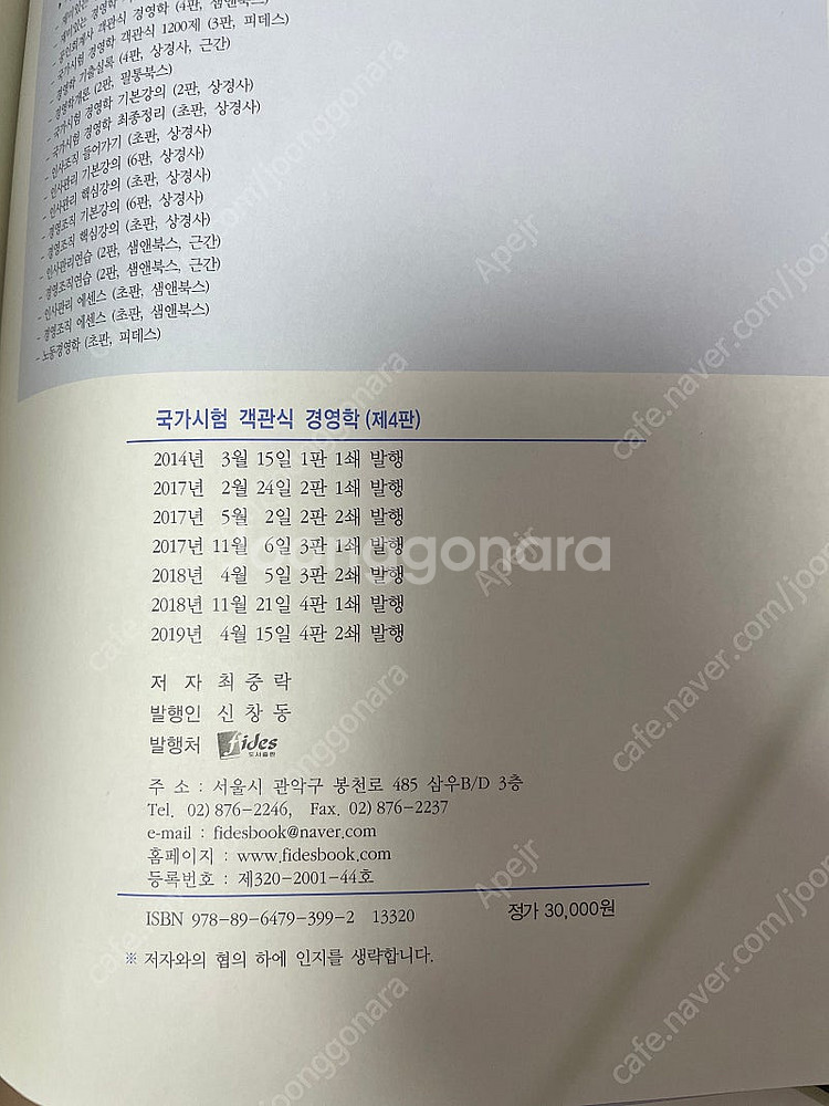 최중락 객관식 경영학 4판--1