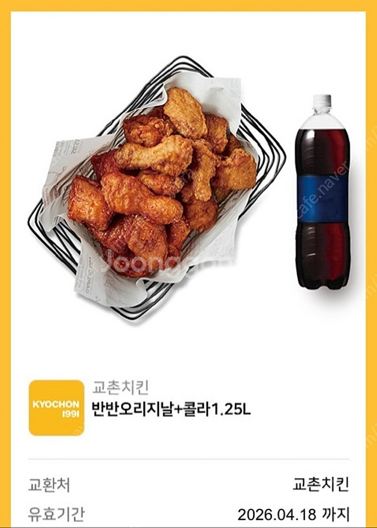 교촌 치킨 쿠폰 교환권--0