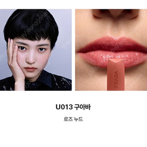 프라다 립밤 U013 구아바