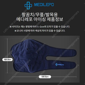 메디레포 팔꿈치/무릎/발목용 아이싱 기구 판매합니다~
