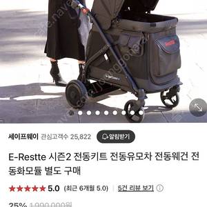 [중고] 레스떼 전동 웨건