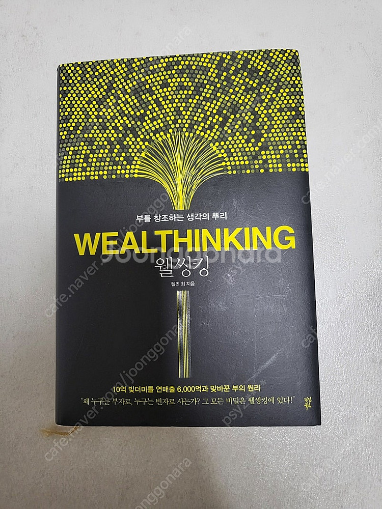 웰씽킹--0