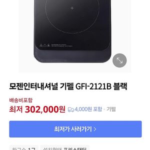 기펠 에어슬림 초박형 인덕션 GFI-2121B 블랙