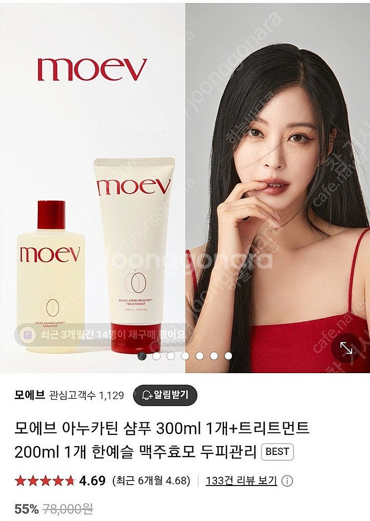 [ 새제품 ] 한예슬 모에브 아누카틴 탈모샴푸 300m...--0