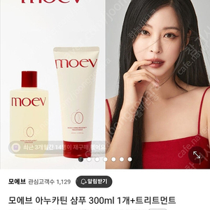 [ 새제품 ] 한예슬 모에브 아누카틴 탈모샴푸 300ml + 모에브 트리트먼트 200ml(배송비도 제가 부담해요!)