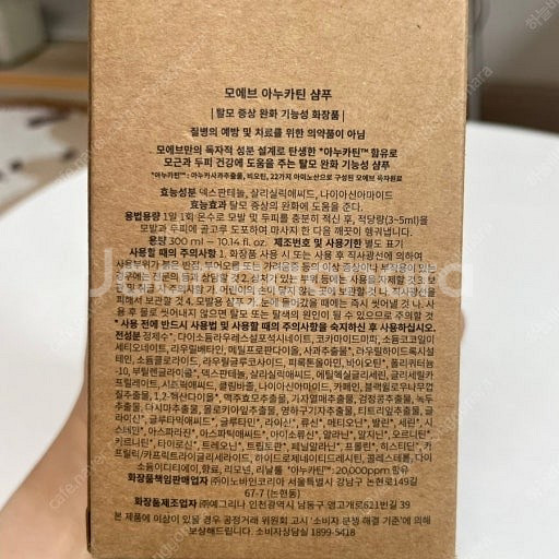 [ 새제품 ] 한예슬 모에브 아누카틴 탈모샴푸 300m...--3