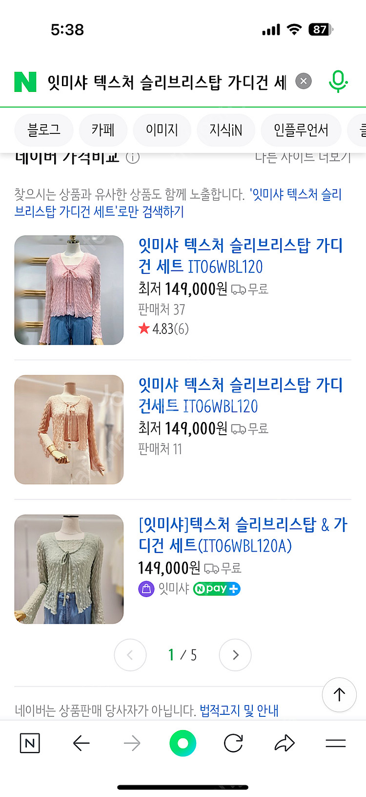 잇미샤 텍스처 슬리브리스탑 가디건세트(IT06WBL12...--2