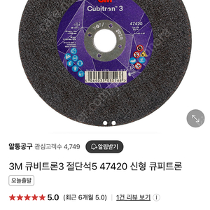 큐피트론3 그라인더날5인치 판매해요