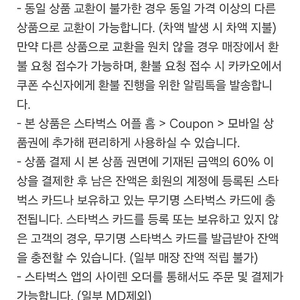 스타벅스 쿠폰 21100 원짜리