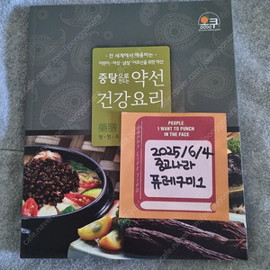 오쿠 중탕기 요리책 (중탕으로 만드는 약선 건강요리)