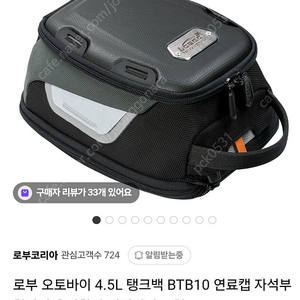 로부탱크백