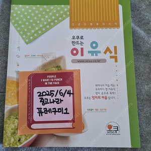 오쿠로 만드는 이유식