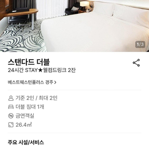 6월7일(토) 경주 베스트웨스턴 호텔 1박 양도합니다.