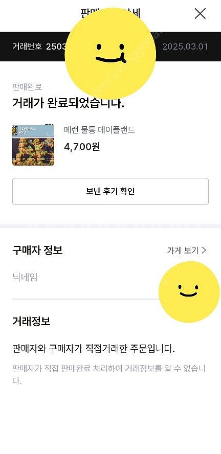 메랜 물통 메이플랜드--1