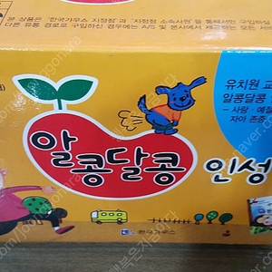 알콩달콩인성동화, 별똥별성교육동화