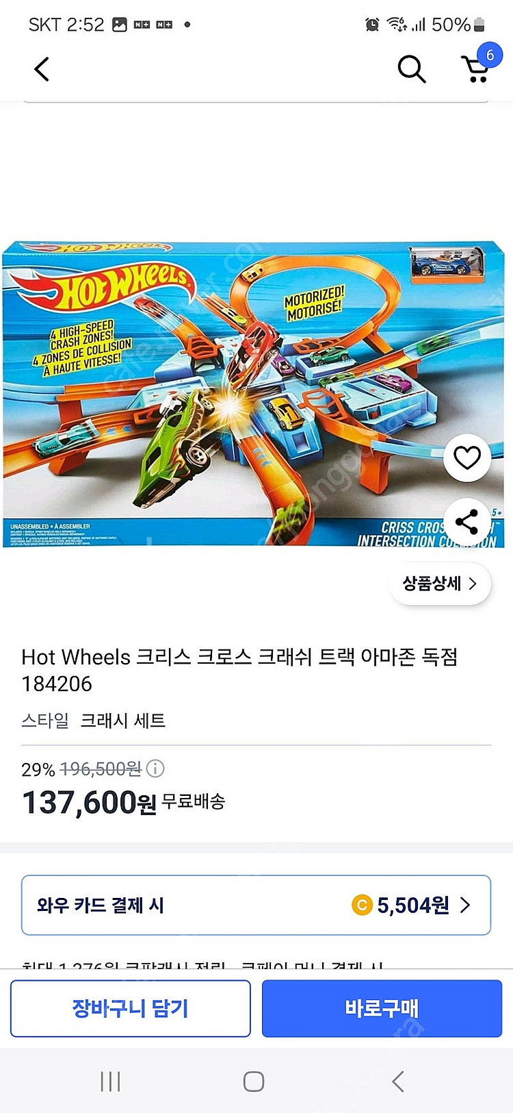 핫휠 크로스 크래쉬트랙 (택포)--6